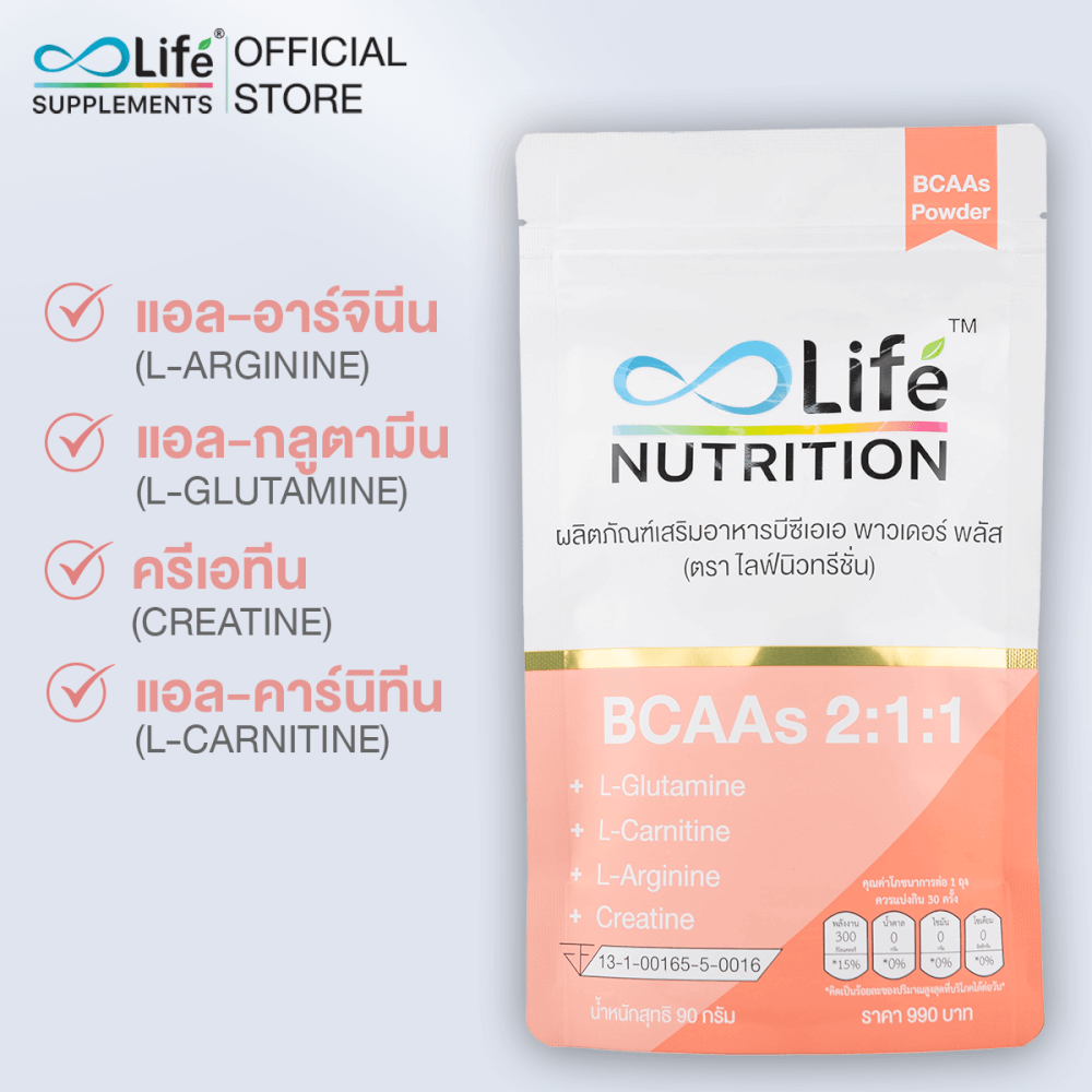 ไลฟ์ นิวทรีชั่น บีซีเอเอ พาวเดอร์ พลัส 90 กรัม